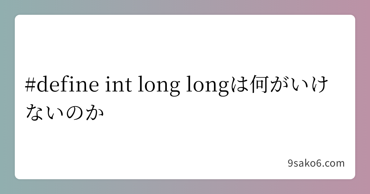 define-int-long-long
